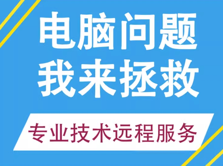 系统重装在线服务远程修复故障服务器系统维修